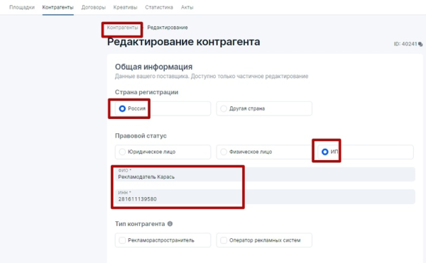
                    Настройка отчетности в ОРД для блогеров при маркировке рекламы            