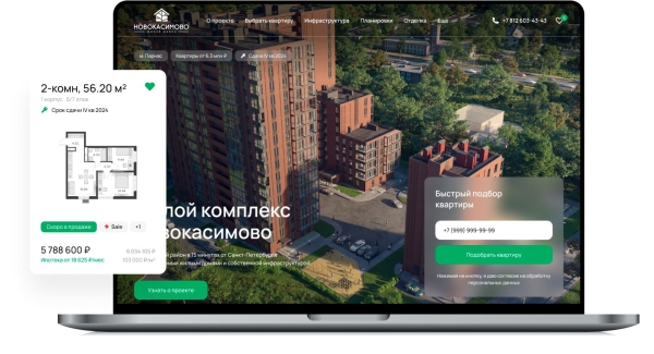 
                    Квиктаун: Готовый сайт для Жилых комплексов – Эффективность и уникальность в одном решении            
