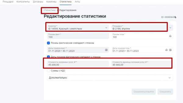 
                    Настройка отчетности в ОРД для блогеров при маркировке рекламы            
