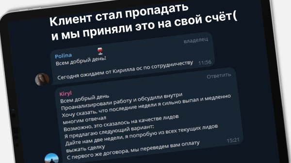 
                    Как принимать лиды, и что клиент вправе требовать от маркетолога:‎ про ответственное отношение и аутрич            