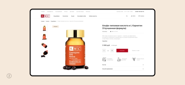 
                    Кейс: увеличили конверсию и средний чек на 127% для интернет-магазина премиальной косметики            