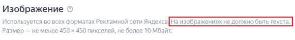 
                    Топ-1 ошибка рекламодателей в РСЯ — обрезанные изображения. Примеры и решение            