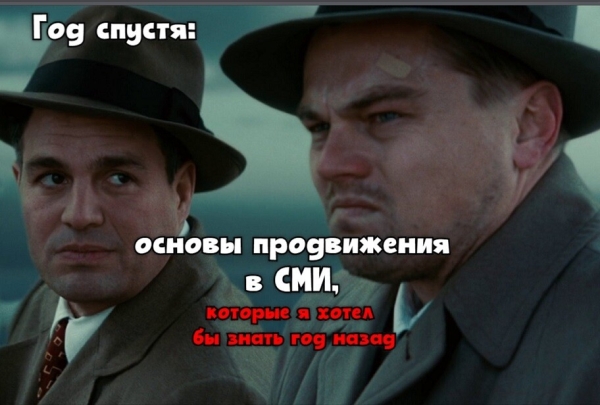Год спустя: основы продвижения в СМИ, которые я хотел бы знать год назад
Год спустя: основы продвижения в СМИ, которые я хотел бы знать год назад