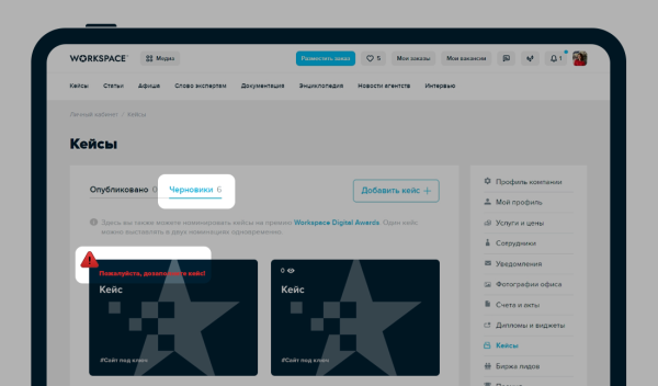 Workspace сортирует каталог агентств по-новому. Внимание заказчика помогут привлечь кейсы и победы в конкурсах
Workspace сортирует каталог агентств по-новому. Внимание заказчика помогут привлечь кейсы и победы в конкурсах