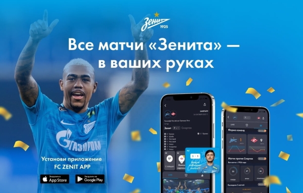 Как мы делали мобильное приложение для ФК «ЗЕНИТ» и нарвались на аудит
Как мы делали мобильное приложение для ФК «ЗЕНИТ» и нарвались на аудит