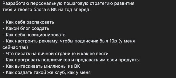 
                    Обещали бесплатную стратегию развития блога ВК, а дали наставничество за 50к            