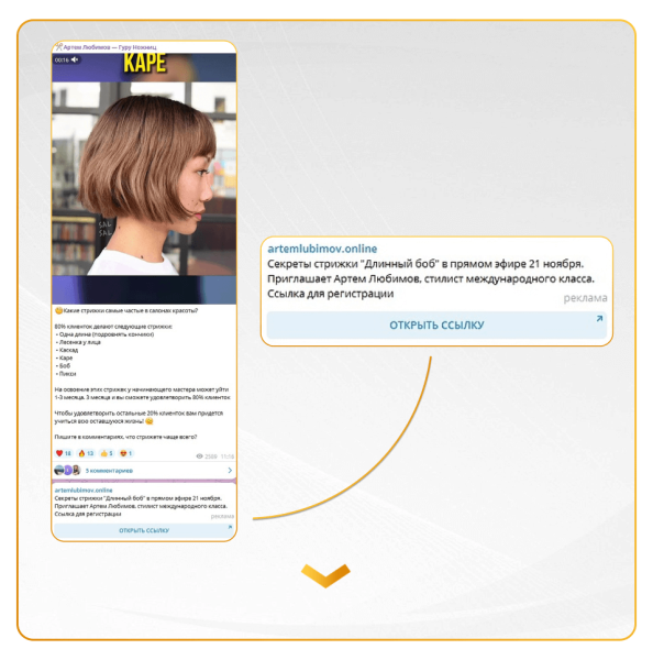 
                    Как получить 1684 подписчика по 35р и окупить рекламу вебинара в 40 раз — кейс продвижения онлайн-курсов в Telegram Ads            