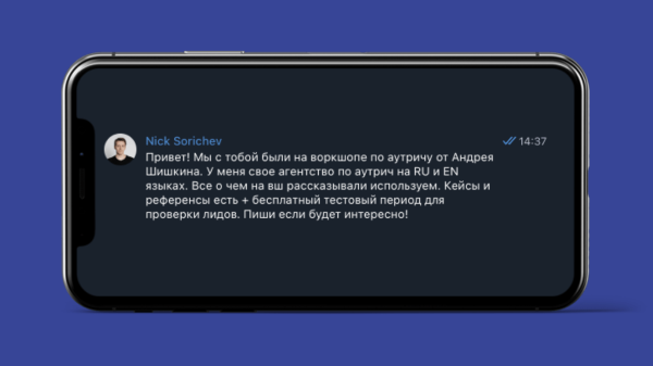 
                    Как принимать лиды, и что клиент вправе требовать от маркетолога:‎ про ответственное отношение и аутрич            