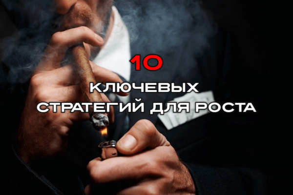 
                    Руководство по продвижению бизнеса в СМИ: 10 ключевых стратегий для роста            