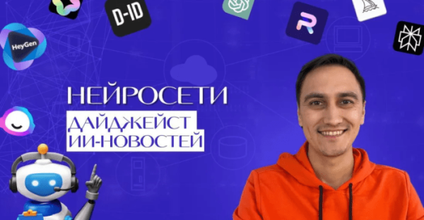 
                    Будущее наступило: OpenAI представляет маркетплейс GPT! Дайджест самых громких и полезных новостей о нейросетях            