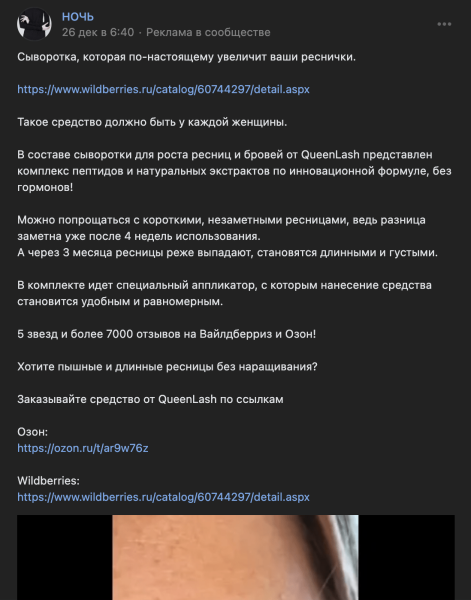 
                    Внешняя реклама для бренда косметики на Wb и OZON с окупаемостью 500% ROI и 1 млн выручки за 14 дней            