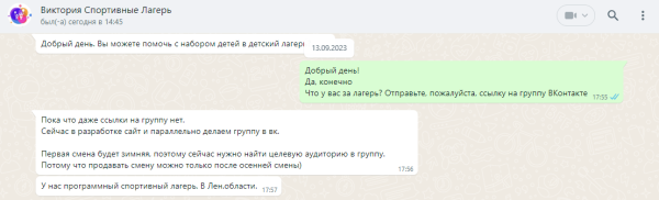 Реклама Вконтакте для детского лагеря и других детских ниш (Кейс: 17 заявок по 618 рублей для детского зимнего лагеря)
Реклама Вконтакте для детского лагеря и других детских ниш (Кейс: 17 заявок по 618 рублей для детского зимнего лагеря)