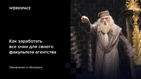 Workspace сортирует каталог агентств по-новому. Внимание заказчика помогут привлечь кейсы и победы в конкурсах
Workspace сортирует каталог агентств по-новому. Внимание заказчика помогут привлечь кейсы и победы в конкурсах