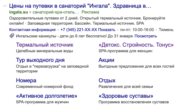 
                    Как санаторию получать от 100 заявок в неделю, несмотря на рекламу конкурентов по вашему бренду            