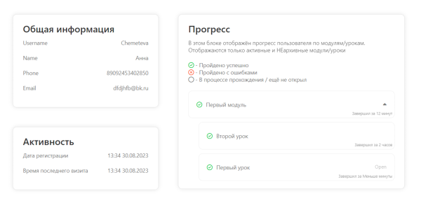 
                    Создаем онлайн-школу в кармане без GetCourse            