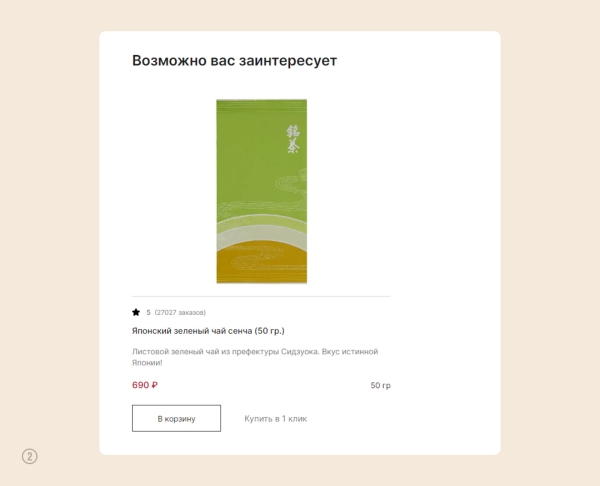 
                    Кейс: увеличили конверсию и средний чек на 127% для интернет-магазина премиальной косметики            