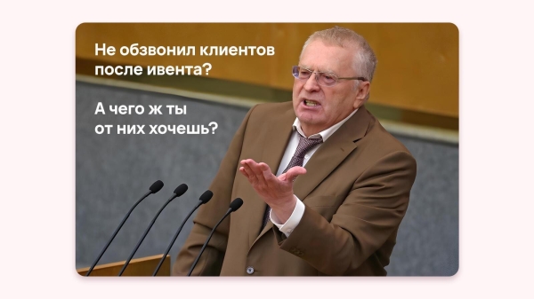 
                    Ивенты – ключевой инструмент в арсенале маркетологов и рекламных агентств, если хотят больше зарабатывать            
