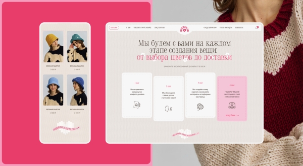 Бабушки, гламур и барбикор. Как мы сделали сайт для социального бренда одежды
Бабушки, гламур и барбикор. Как мы сделали сайт для социального бренда одежды