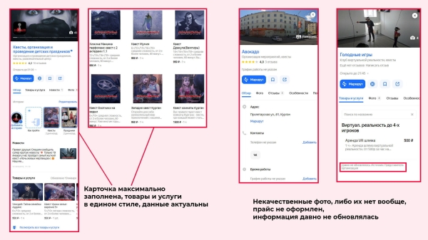 Как повысить рейтинг компании на Яндекс картах             
                    Как повысить рейтинг компании на Яндекс картах