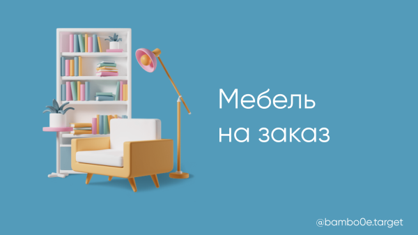 
                    Кейс: Мебель на заказ (Кухни)            