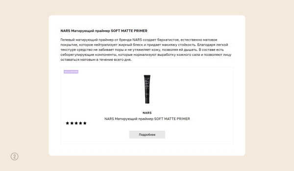 
                    Кейс: увеличили конверсию и средний чек на 127% для интернет-магазина премиальной косметики            