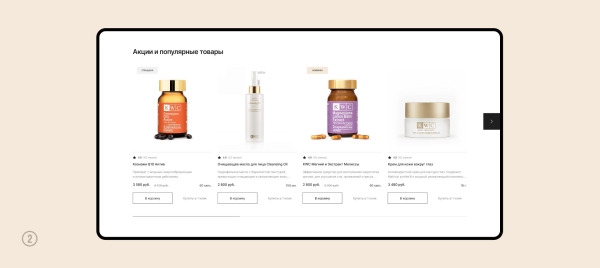 
                    Кейс: увеличили конверсию и средний чек на 127% для интернет-магазина премиальной косметики            