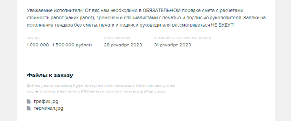 
                    Тендер с заявкой на успех: как оформить и что учесть, чтобы привлечь «своего» подрядчика            