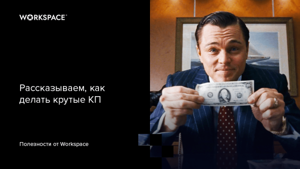 
                    Как составить коммерческое предложение для digital-услуг: 8 готовых шаблонов, забирайте!            