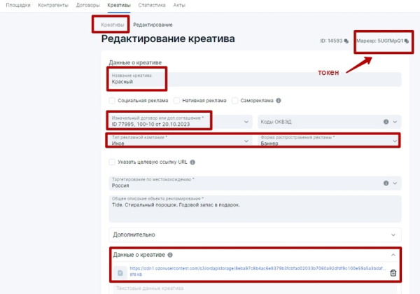 
                    Настройка отчетности в ОРД для блогеров при маркировке рекламы            