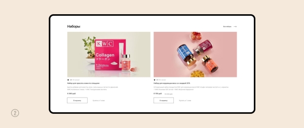 
                    Кейс: увеличили конверсию и средний чек на 127% для интернет-магазина премиальной косметики            