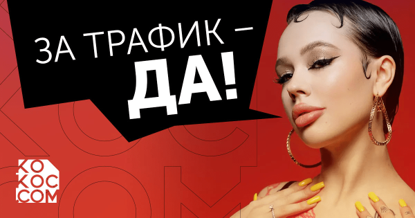 
                    За трафик – да! Как мы c помощью Инстасамки за 2 дня оформили крутой кейс и взяли серебро Тэглайна            