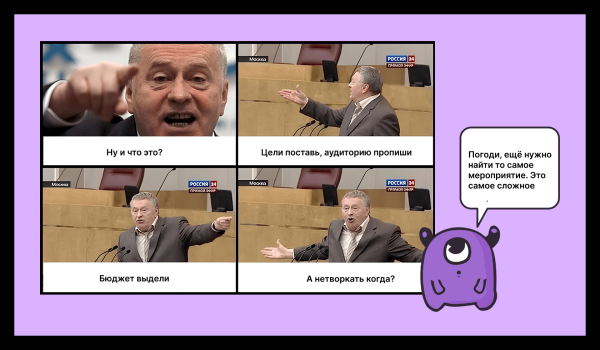 
                    Ивенты – ключевой инструмент в арсенале маркетологов и рекламных агентств, если хотят больше зарабатывать            