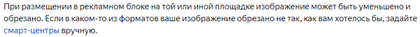 
                    Топ-1 ошибка рекламодателей в РСЯ — обрезанные изображения. Примеры и решение            