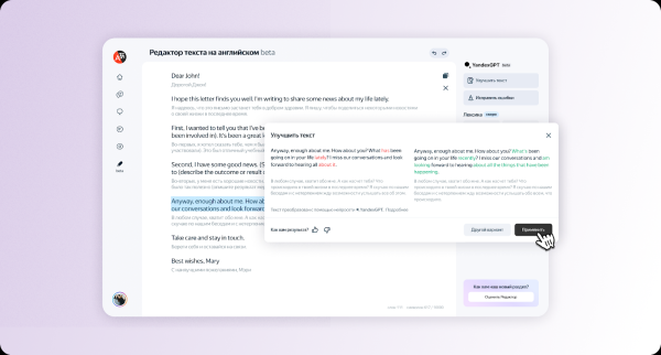 Яндекс добавил YandexGPT в Переводчик для редактирования текстов на английском
