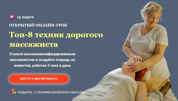 Кейс: Миллионы на массаже💥             
                    Кейс: Миллионы на массаже💥