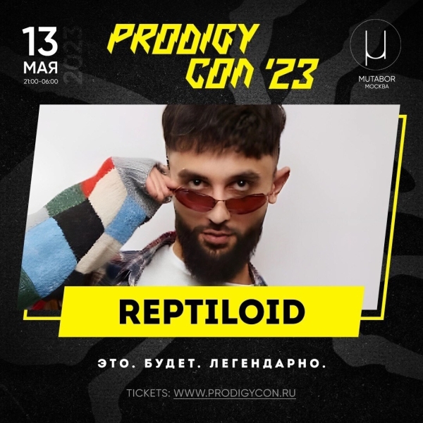 
                    Prodigy Con в «Мутаборе»: как охватить рекламой 1 500 000 фанатов и сделать Sold Out на 1 800 человек            