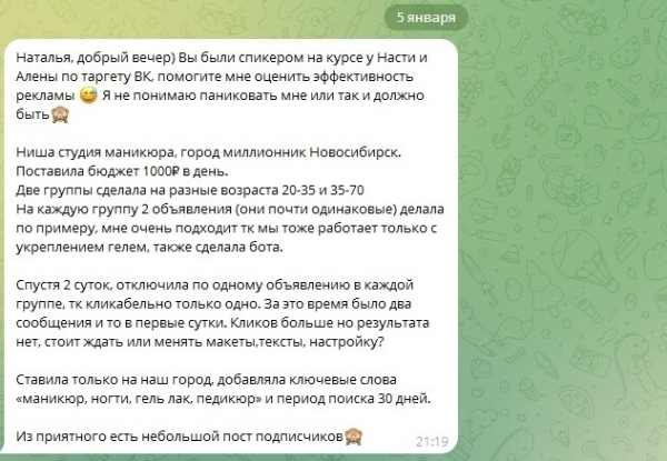 
                    Реклама маникюра. Надежный источник клиентов для студии маникюра с помощью рекламы Вконтакте            