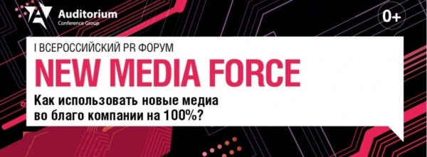 
                    Продвижение бизнеса в СМИ: 5 мероприятий по пиару и маркетингу, которые вам стоит посетить            
