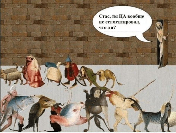 Кастдев. Часть 1. Выявление целевого сегмента
Кастдев. Часть 1. Выявление целевого сегмента