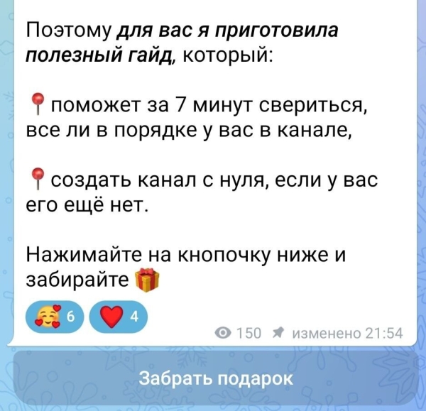 
                    Как подготовить ваш канал к закупке рекламы в Телеграм            