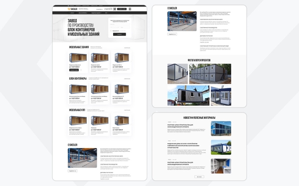 
                    50 млн руб продаж с контекстной рекламы или как ЗЕКСЛЕР запускал новый бренд SHEDLER – производителя модульных зданий            