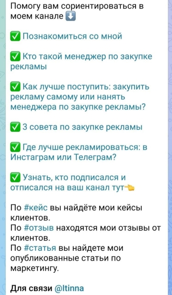 
                    Как подготовить ваш канал к закупке рекламы в Телеграм            
