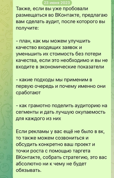 
                    Как таргетологу продавать? Кейс продажи холодному клиенту с помощью коммерческого предложения            