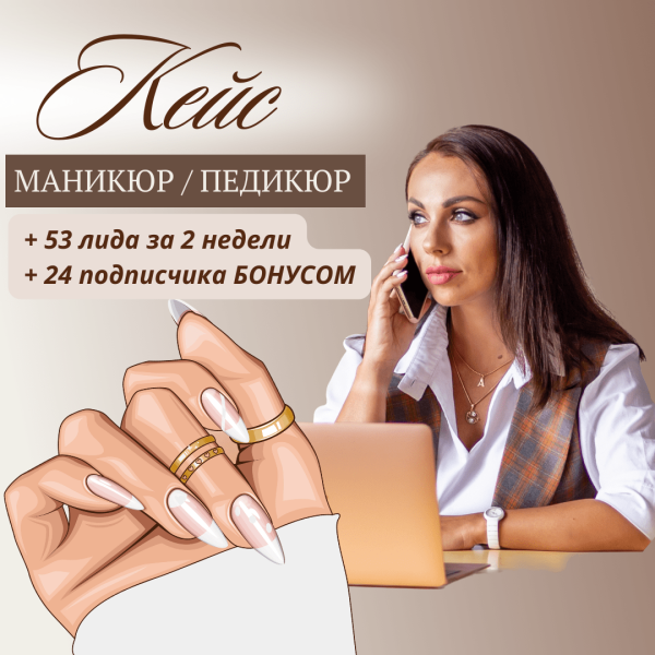 
                    КЕЙС таргет: 17 ЛИДОВ за 26 $ на ЛАМИНИРОВАНИЕ и ОКРАСКУ бровей/ресниц            