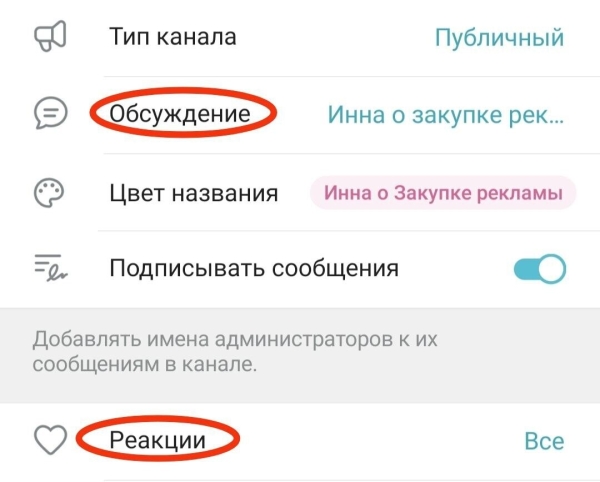 
                    Как подготовить ваш канал к закупке рекламы в Телеграм            