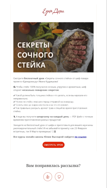 
                    Не кринж, а секси: 15 вдохновляющих примеров для рассылки на 23 февраля и 8 марта            