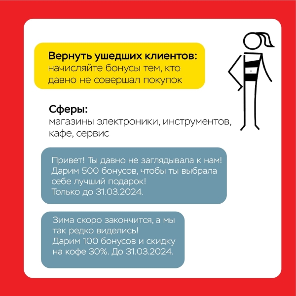 
                    Акции лояльности, которые привлекут покупателей 8 марта и 23 февраля            