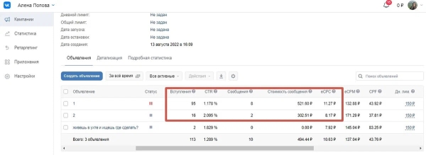 Как на самом деле таргетологу сделать окупаемую рекламу, а не дешевые заявки             
                    Как на самом деле таргетологу сделать окупаемую рекламу, а не дешевые заявки