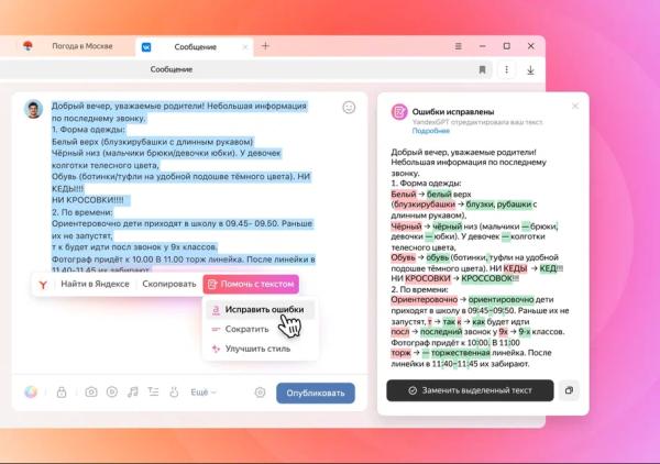 Яндекс встроил нейросети в свой Браузер