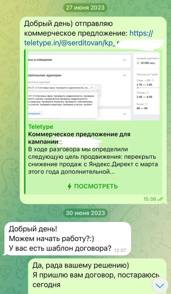 
                    Как таргетологу продавать? Кейс продажи холодному клиенту с помощью коммерческого предложения            